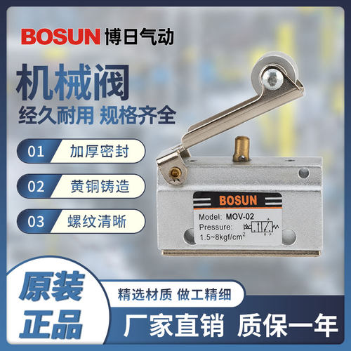BOURi博日行程限位机械开关阀