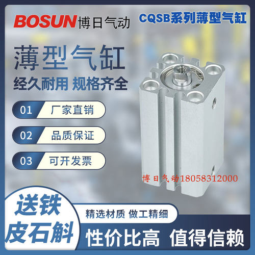博日气动浙江温州薄型缸