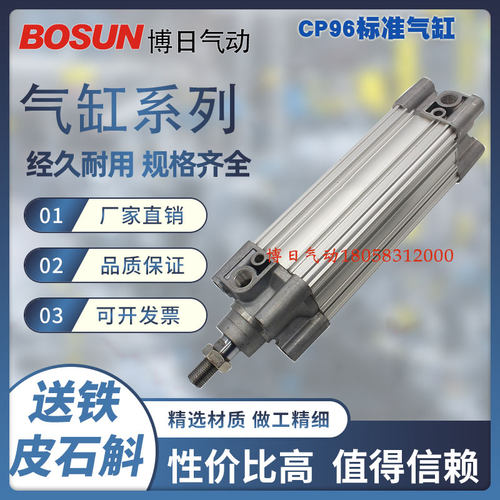 BOURi博日气动浙江温州标准气缸