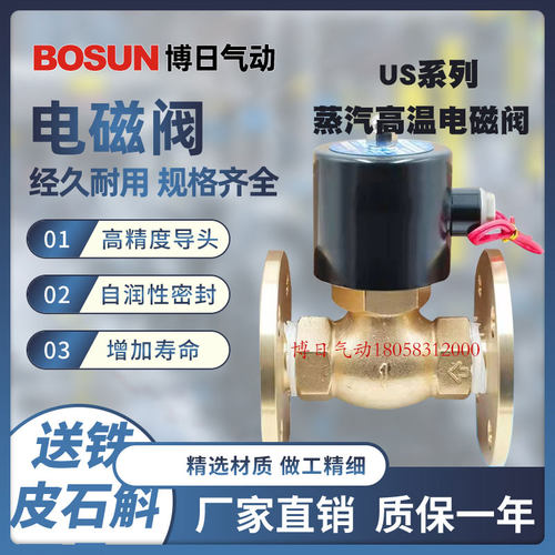 BOSUN博日气动蒸汽阀耐高温正品