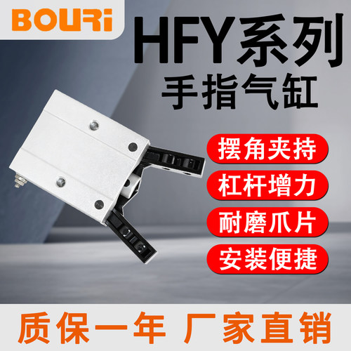 BOURI博日物料夹紧气爪气动夹爪
