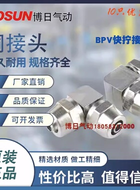 铜直角快拧弯头BPV4/6/8/10/12/16可接铜管结实牢固可靠十年不坏