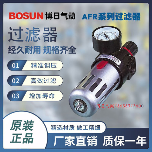 BOSUN气源调压过滤器AFR2000/BFR2000/BFR3000/BFR4000减压调气阀
