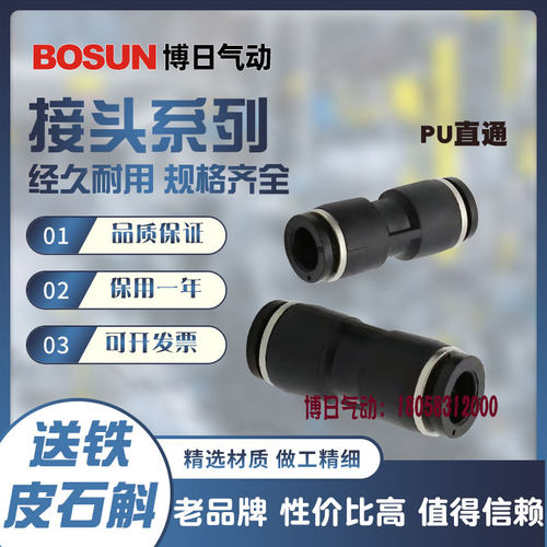 BOSUN博日气动浙江温州快速接头