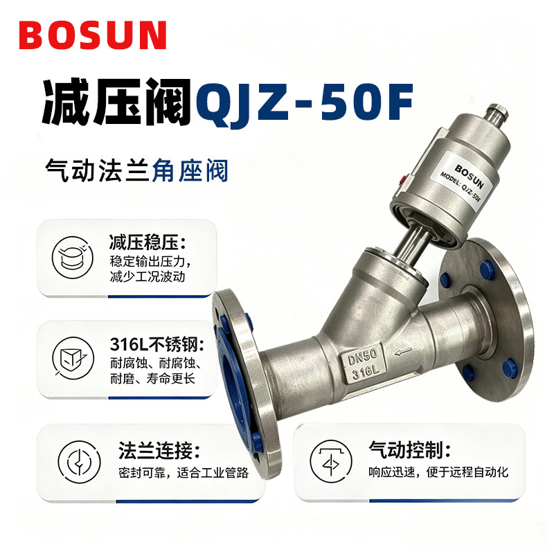 BOSUN气动法兰角座阀QJZ