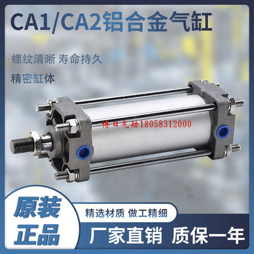 BOURI博日CA1/CA2系列标准气缸