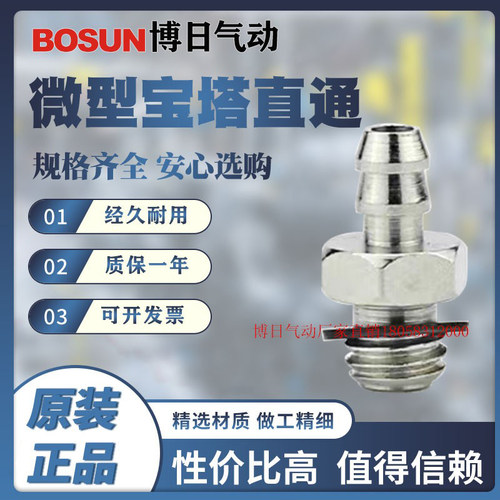 博日气动浙江温州微型宝塔直通