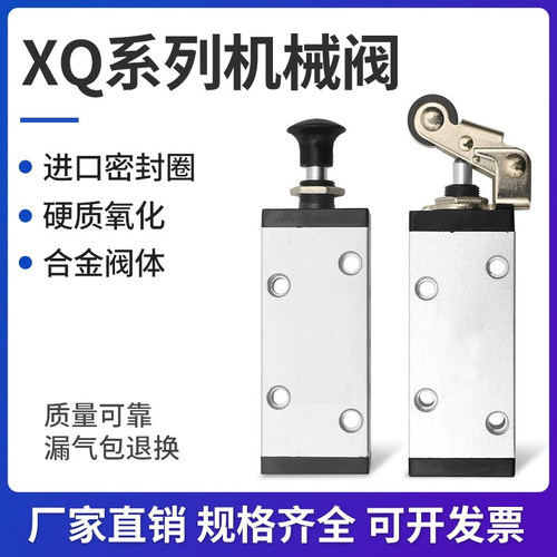 BOURi博日新益型机械阀XQ系列