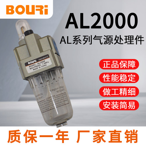 BOURi博日厂家直销AL2000油雾器