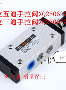 SGPC 升光气动元件手拉阀，二位五通XQ250622，二位三通XQ230622