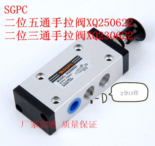 SGPC 升光气动元件手拉阀，二位五通XQ250622，二位三通XQ230622