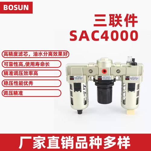 和善SAC4000气源三联件油水分离