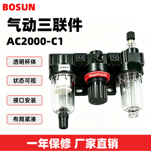 BOSUN气动三联件AC2000-C1透明杯体真空过滤器一年保修