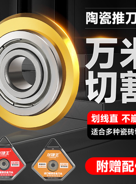 瓷砖推刀刀头滚轮式笔试刀杆切割机刀轮配件工具超硬合金刀片