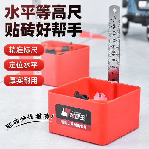 龙捷王等高盒铺砖找水平尺子