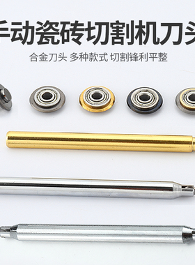 手动瓷砖切割机专用刀头刀轮推刀轮玻璃划刀滚轮式手推式刀杆