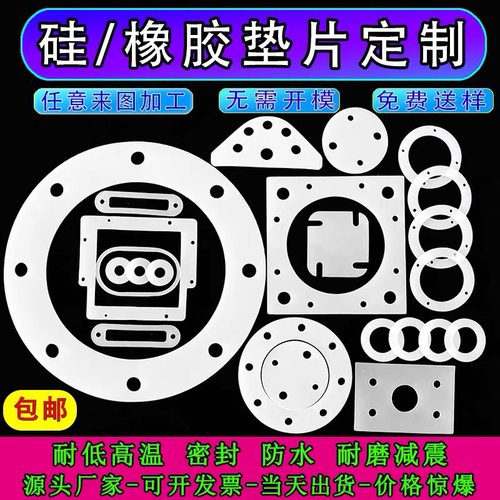 硅胶垫片氟橡胶丁晴橡胶三元乙丙