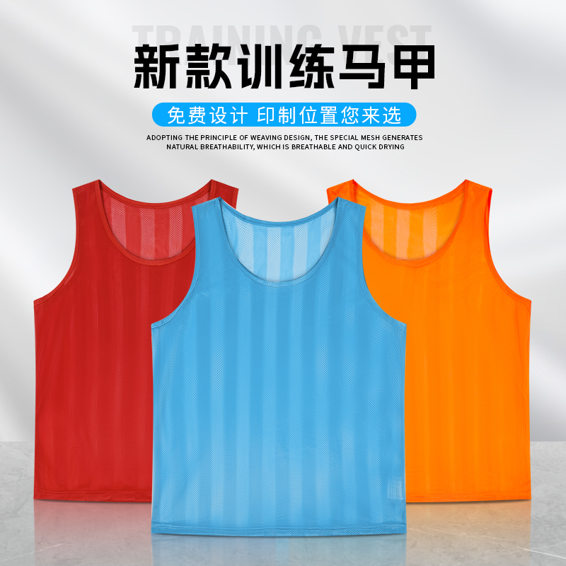 网眼分队比赛活动背心