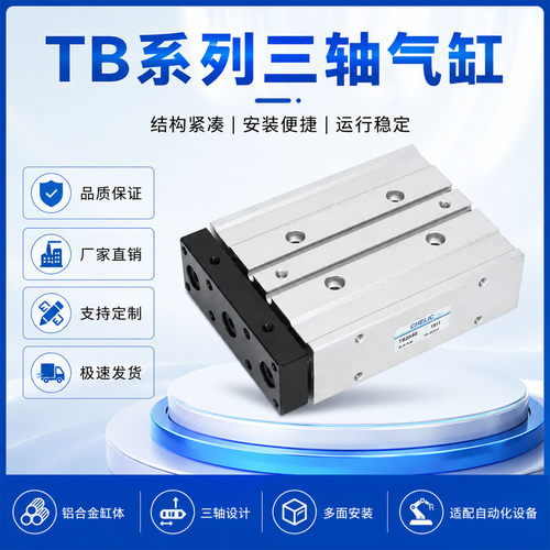 气立可型三轴导杆TB2优选