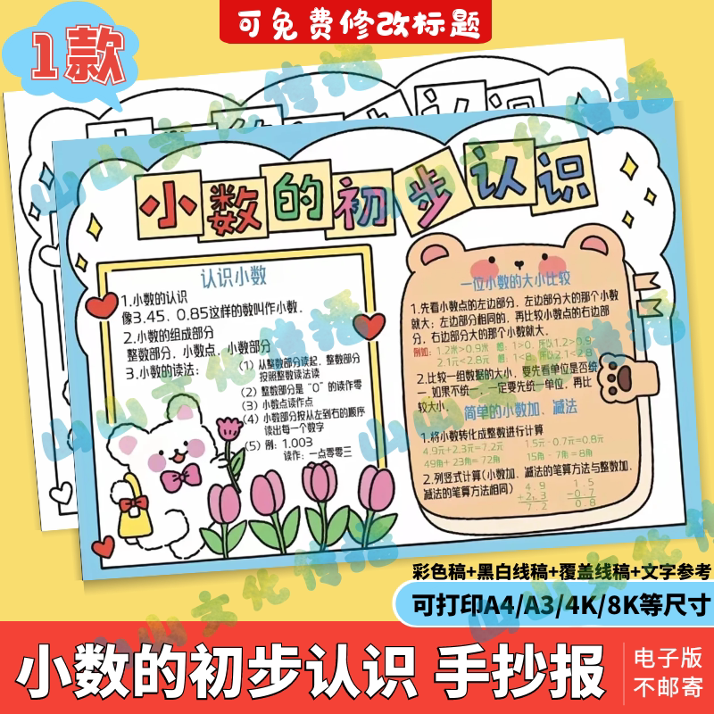 小数的初步认识手抄报模板电子版数学三年级下册第七单元知识点