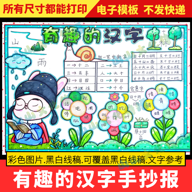 有趣的汉字手抄报模版学习语文识字汉字真有趣电子版小报传统文化