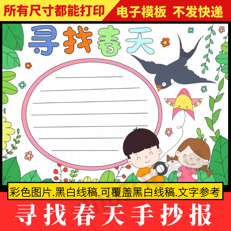 寻找春天手抄报模板春天来了小报关于春天踏青主题小学生幼儿园