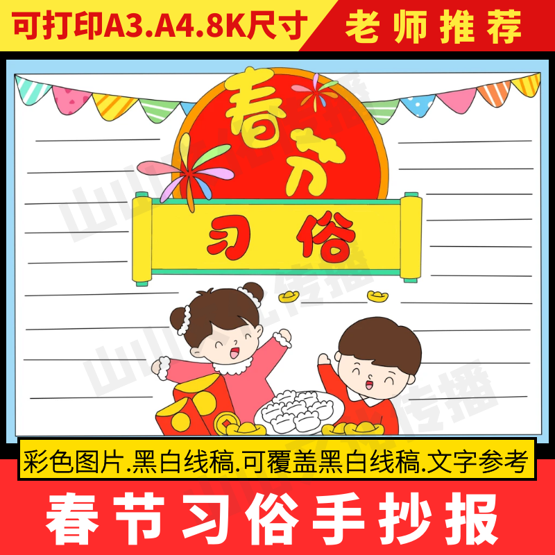 龙年新年春节习俗手抄报模板文化除夕拜年贴春联年夜饭小报小学生