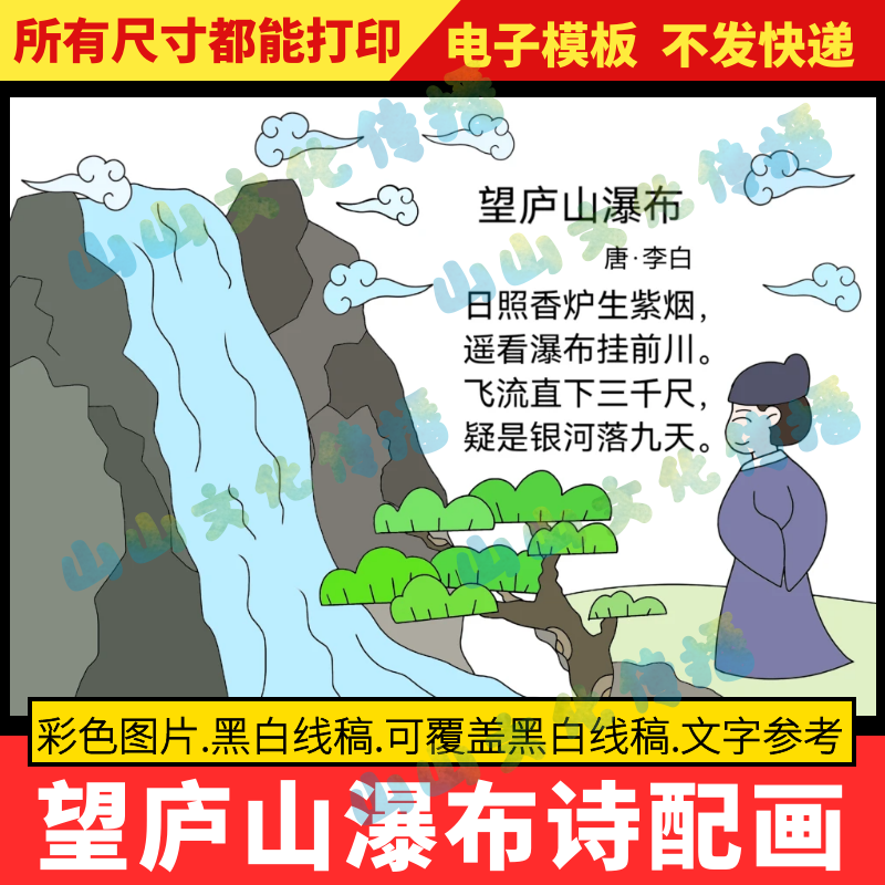 望庐山瀑布诗配画手抄报模板古诗配画配图绘画儿童画二年级小学生