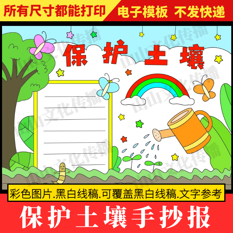 保护土壤手抄报模版爱护地球生态环境绿色环保文明主题小报电子版