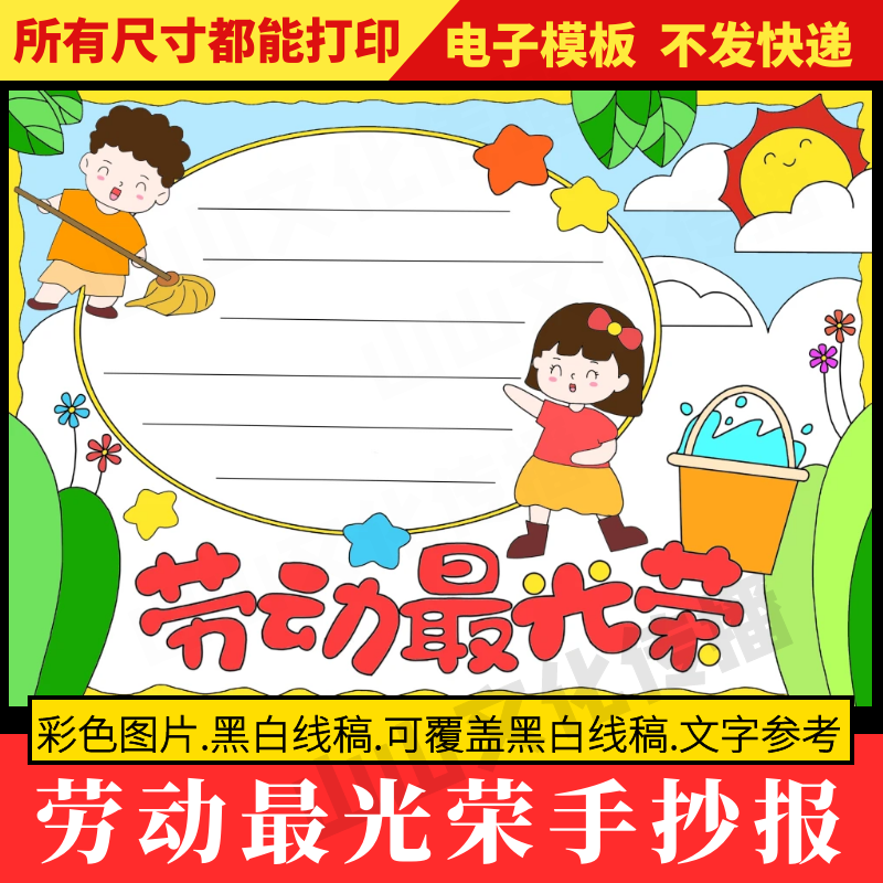 劳动最光荣手抄报模板热爱家务小能手劳动五一劳动节主题小报学生