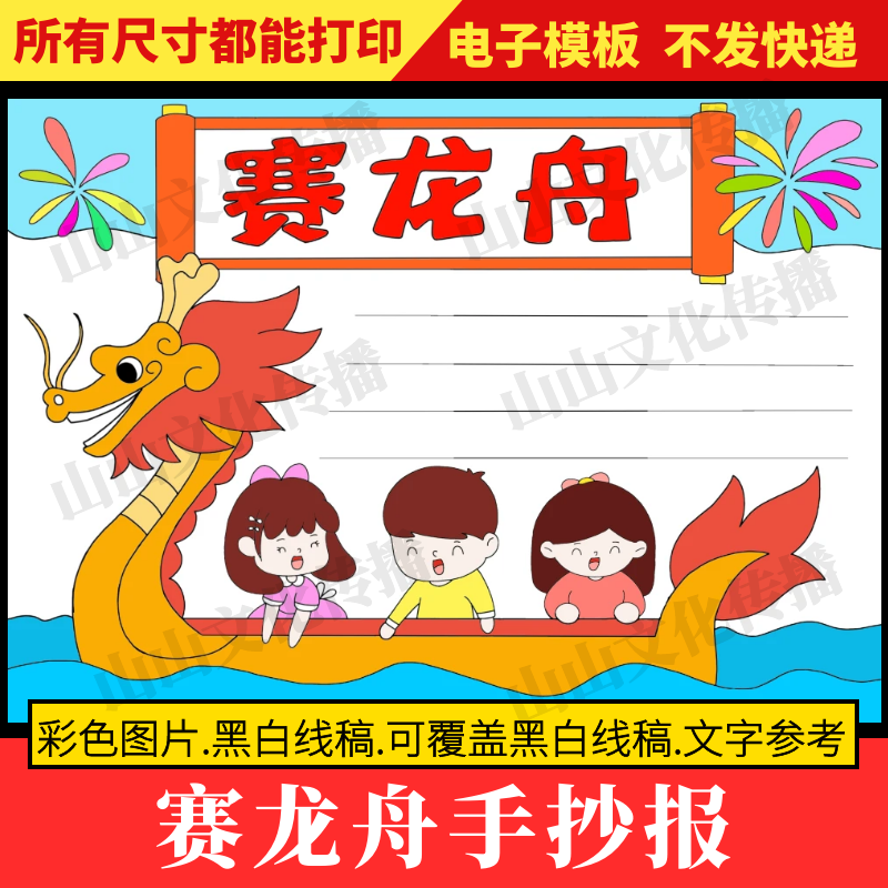 赛龙舟手抄报模版端午节中国传统节日习俗吃粽子主题小报电子版