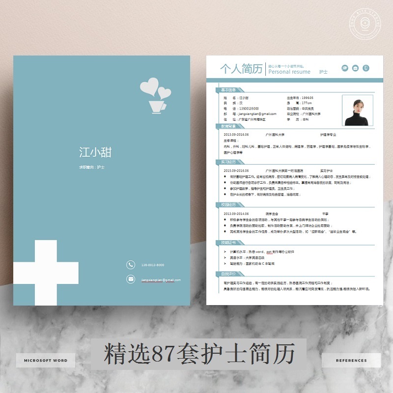 护士求职简历模板制作高端创意简约应届毕业生护理专业个人简历表