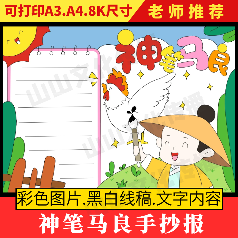 神笔马良手抄报中国古代神话故事小报读书读后感阅读读书卡电子版