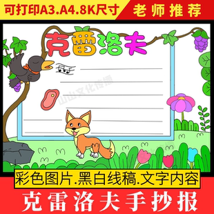 克雷诺夫手抄报模板寓言故事小报读后感好书推荐卡绘画读书阅读