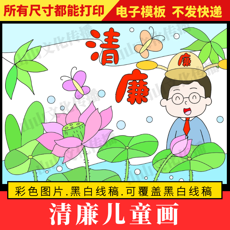 清廉绘画儿童画简笔画模版清正廉洁主题手抄报小报电子版小学生