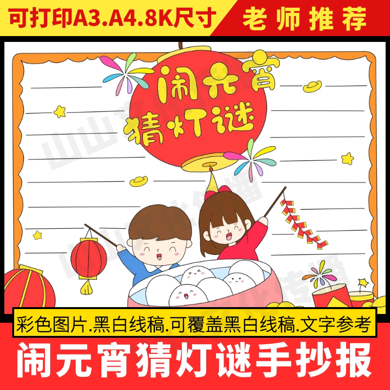 闹元宵猜灯谜手抄报模板中国传统节日春节元宵节小报小学生电子版