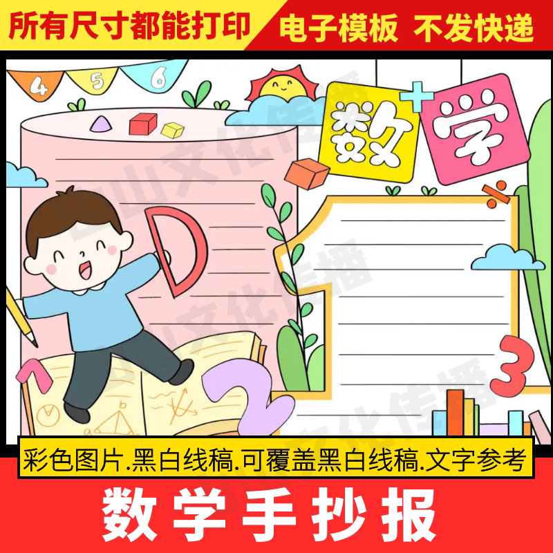 数学手抄报模板小学生一年级三四五六二年级小报上册下册趣味知识