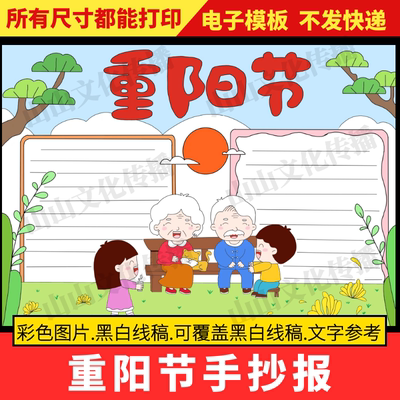 重阳节手抄报模版中国中华传统节日美德尊老爱老主题小报电子版