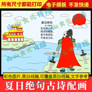 夏日绝句诗配画手抄报模版电子版小报古诗配画配图绘画四年级上册