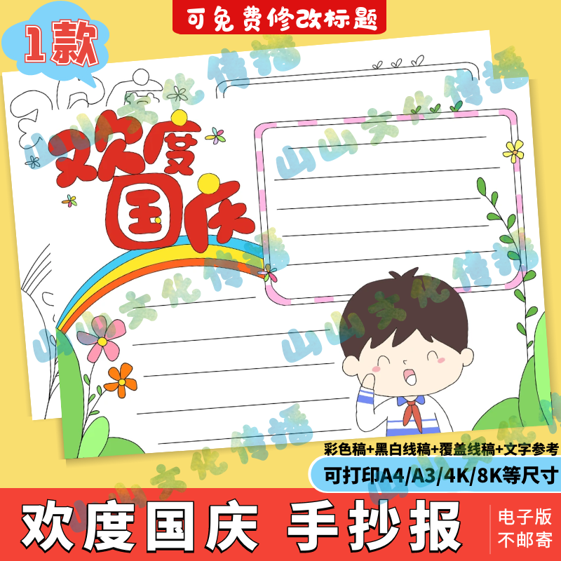 欢度国庆手抄报模版电子版喜迎10.1国庆节小报小学生黑白线稿素材