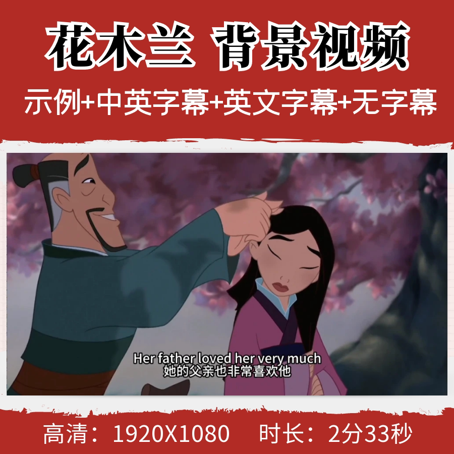 用英语讲中国故事之花木兰英文朗诵演讲背景视频音乐素材ppt配套