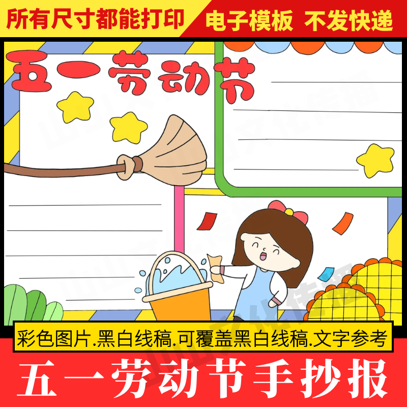 五一劳动节手抄报模板51主题小报劳动最光荣热爱家务小学生电子版