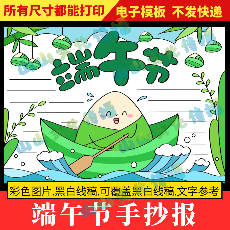 端午节手抄报模板传统节日习俗赛龙舟吃粽子电子版半成品小学生