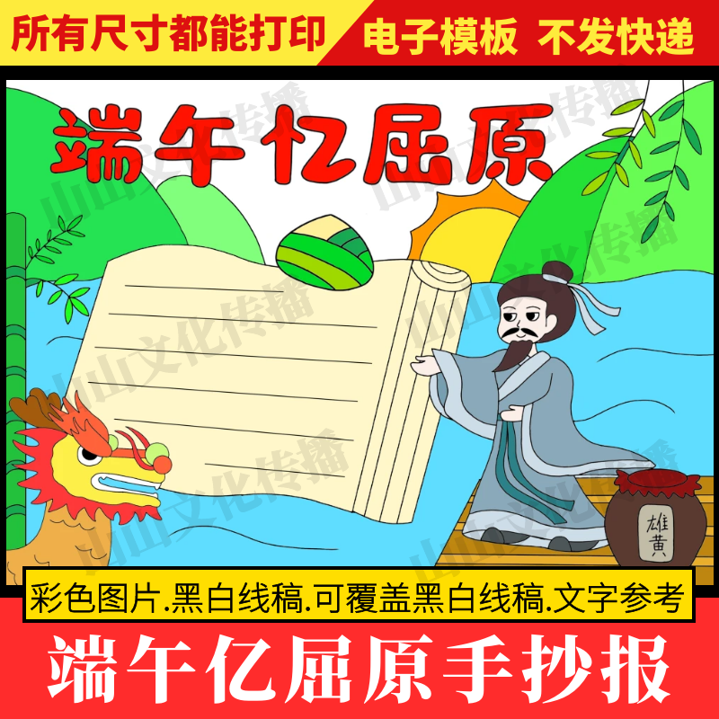 端午忆屈原手抄报模版中国传统习俗纪念弘扬诗人精神小报电子版