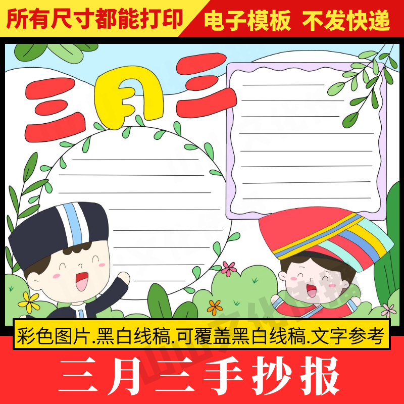 广西壮族三月三手抄报模板少数民族传统节日习俗小报小学生电子版