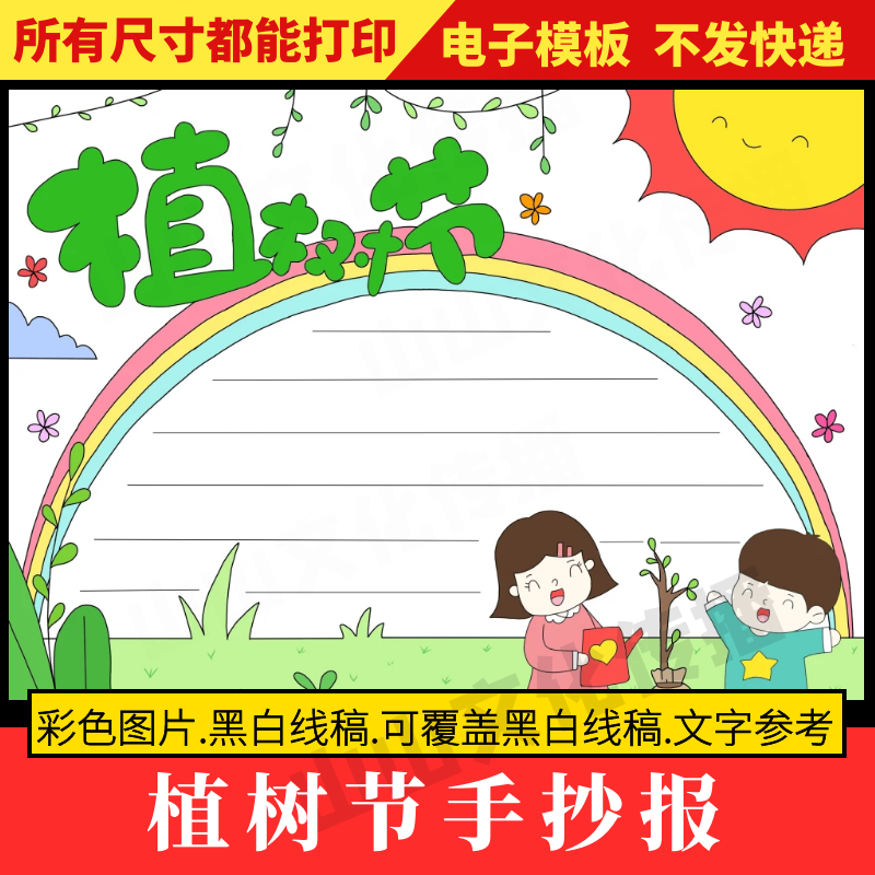 植树节手抄报模板3.12植树节活动保护环境爱护树木植树造林小报