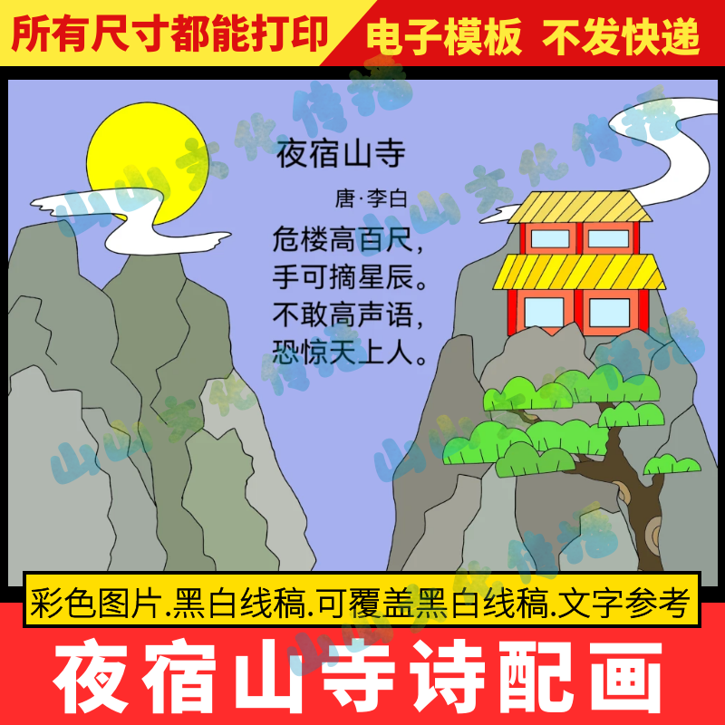 夜宿山寺诗配画手抄报模板古诗配画配图绘画儿童画二年级小学生
