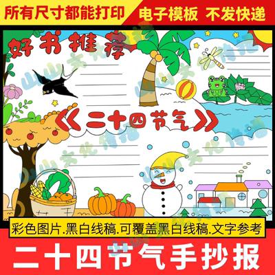好书推荐二十四节气手抄报模板好书推荐卡阅读读书电子版小报线稿