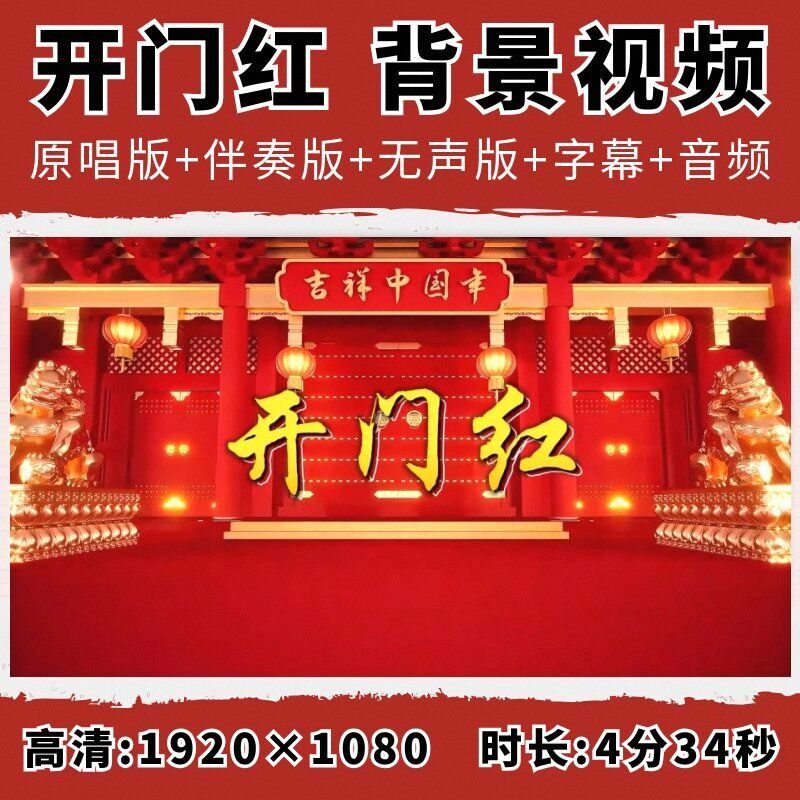 开门红背景视频2026马年火风汤灿歌曲伴奏新年喜庆舞台LED大屏幕