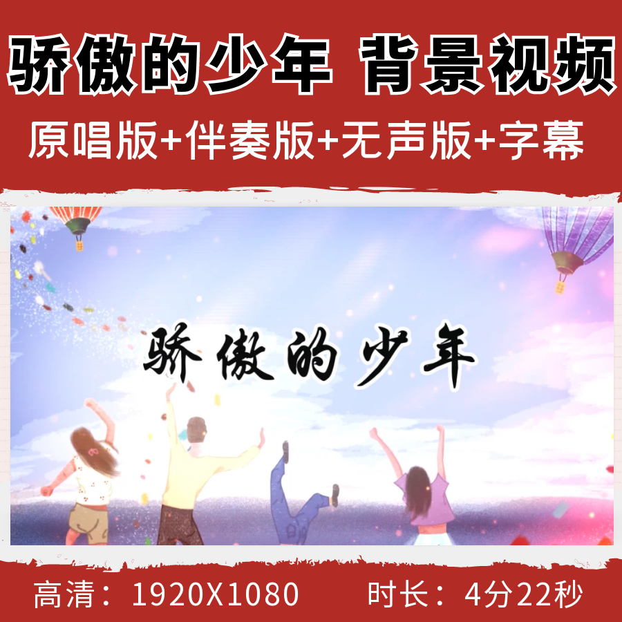 骄傲的少年背景视频歌曲伴奏青春校园励志舞台表演晚会led大屏幕,商务/设计服务,设计素材/源文件,淘宝优惠券,粉丝福利购,淘宝优惠卷